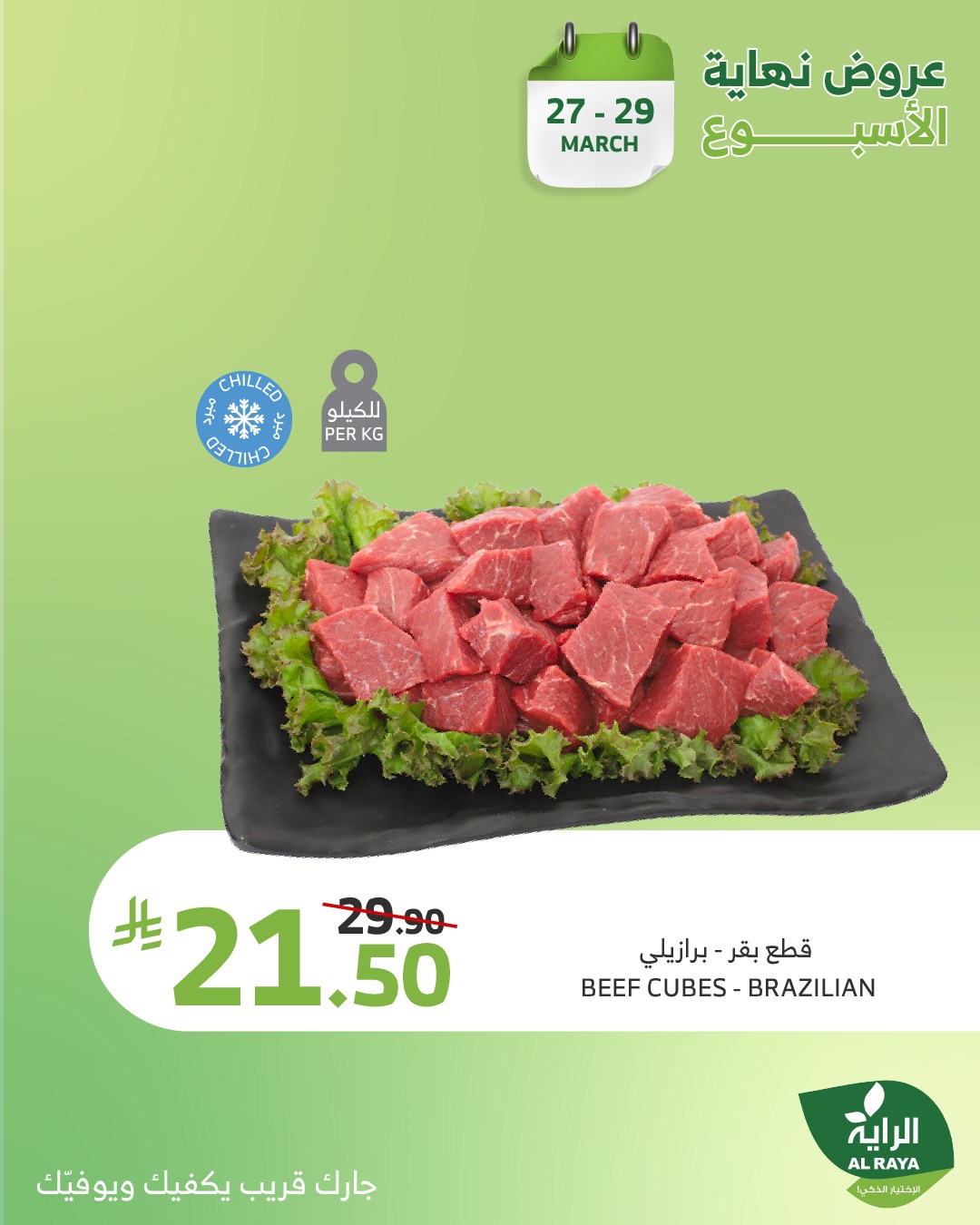 alraya offers from 27mar to 29mar 2025 عروض الراية من 27 مارس حتى 29 مارس 2025 صفحة رقم 15